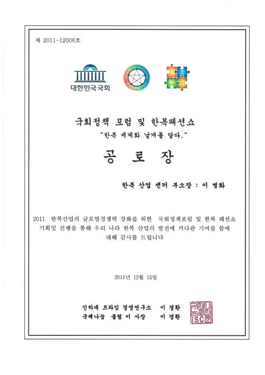 2011년 국회정책포럼 공로장